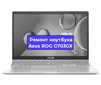 Замена клавиатуры на ноутбуке Asus ROG G703GX в Самаре